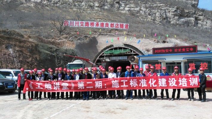 四川川交路橋《工地講堂》在我工地組織學(xué)習(xí)隧道標(biāo)準(zhǔn)化施工