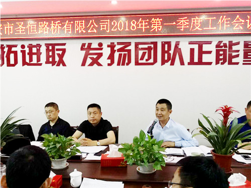 公司召開2018年一季度工作會(huì)議