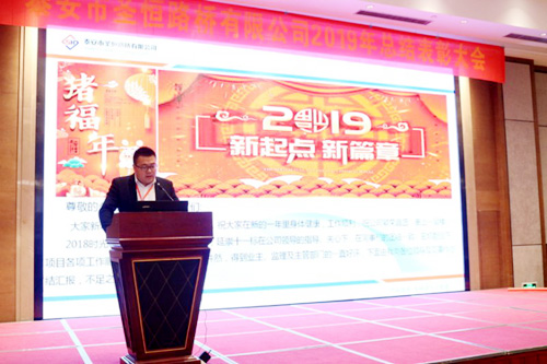 圣恒路橋2019年總結(jié)表彰大會(huì)勝利閉幕