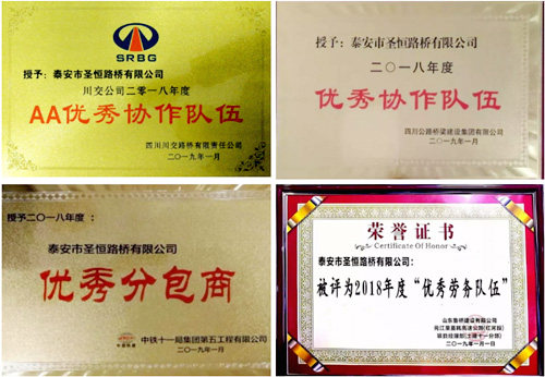 圣恒路橋2019年總結(jié)表彰大會(huì)勝利閉幕
