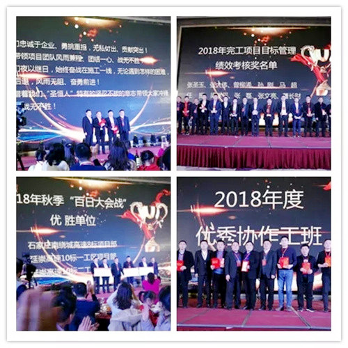 圣恒路橋舉行2019年圣恒風(fēng)采聯(lián)歡會(huì)