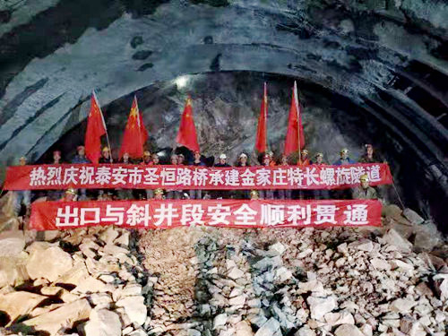 施工捷報(bào)：泰安市圣恒路橋又有兩座隧道順利貫通