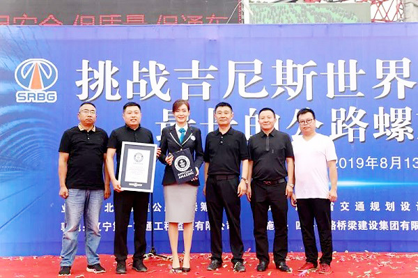 喜報：世界長公路螺旋隧道--金家莊隧道全線貫通！