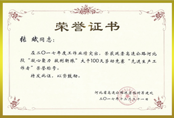 榮譽(yù)證書