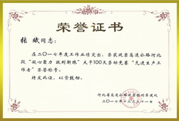 榮譽(yù)證書