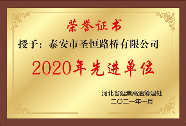 2020年先進(jìn)單位