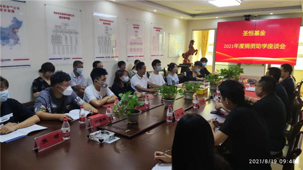 公益助學(xué)，圓夢初心---圣恒基金2021年愛心助學(xué)活動圓滿結(jié)束