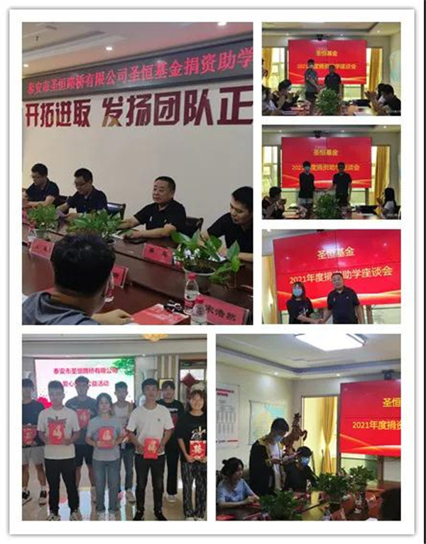 公益助學(xué)，圓夢初心---圣恒基金2021年愛心助學(xué)活動圓滿結(jié)束