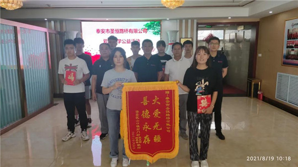 公益助學(xué)，圓夢初心---圣恒基金2021年愛心助學(xué)活動圓滿結(jié)束