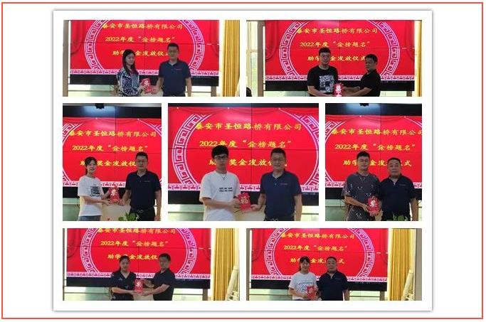 公益助學，圓夢初心|圣恒基金2022年度愛心助學活動成功舉辦